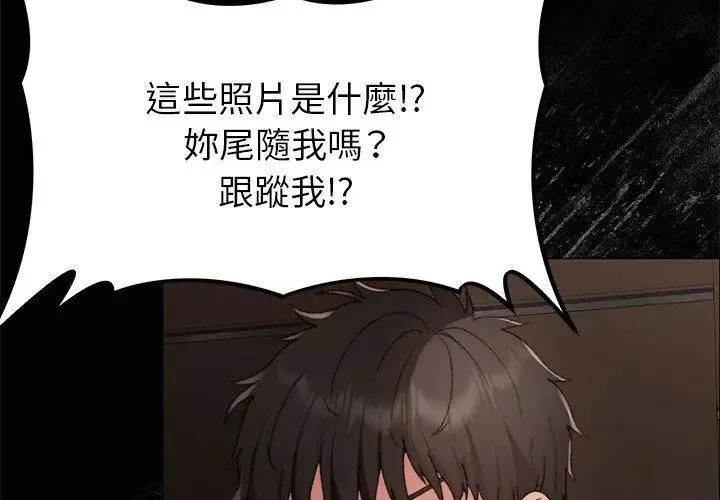 那个小太妹 - 第18話 - page 50