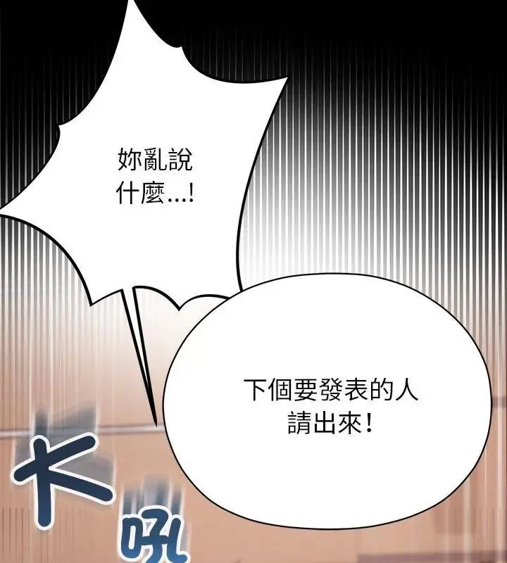 那个小太妹 - 第18話 - page 54