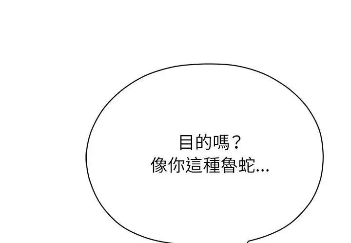 那个小太妹 - 第18話 - page 65