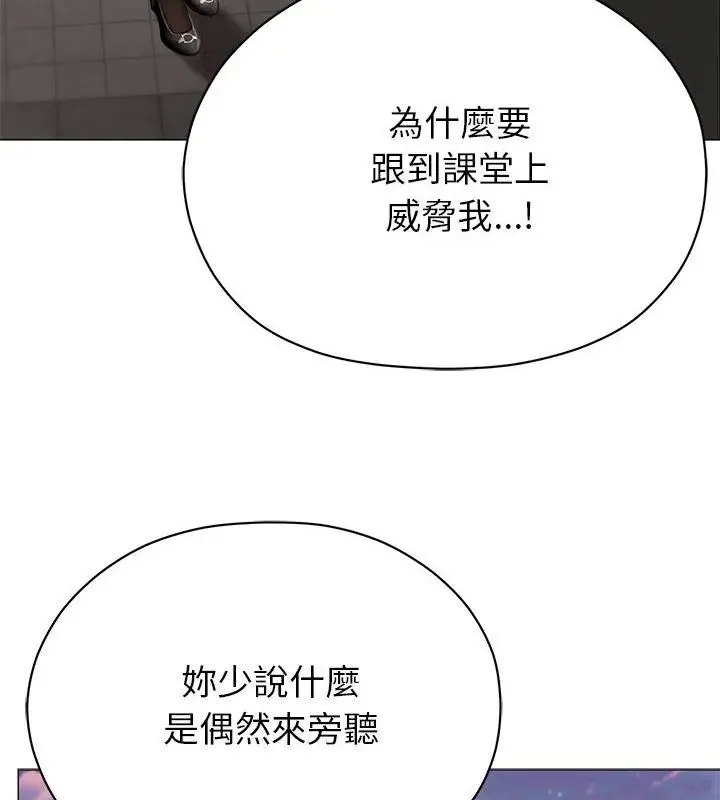 那个小太妹 - 第18話 - page 70