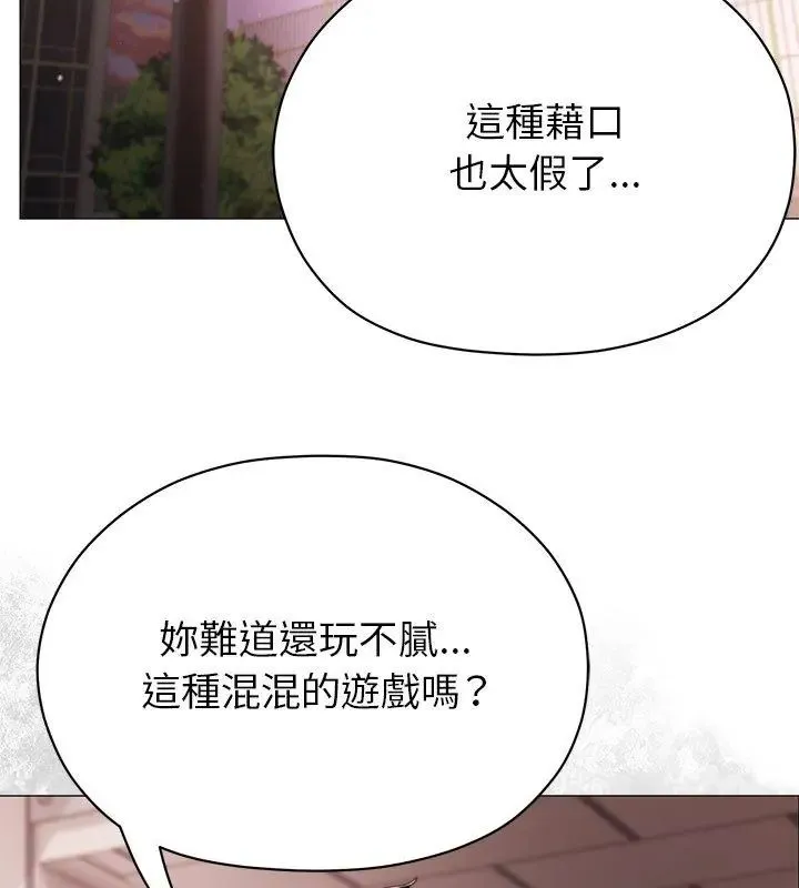 那个小太妹 - 第18話 - page 72