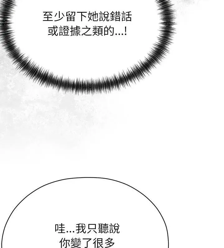 那个小太妹 - 第18話 - page 76