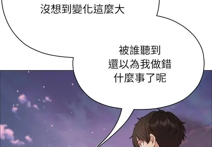 那个小太妹 - 第18話 - page 77