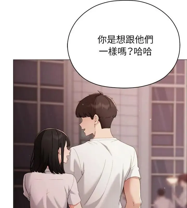 那个小太妹 - 第18話 - page 82