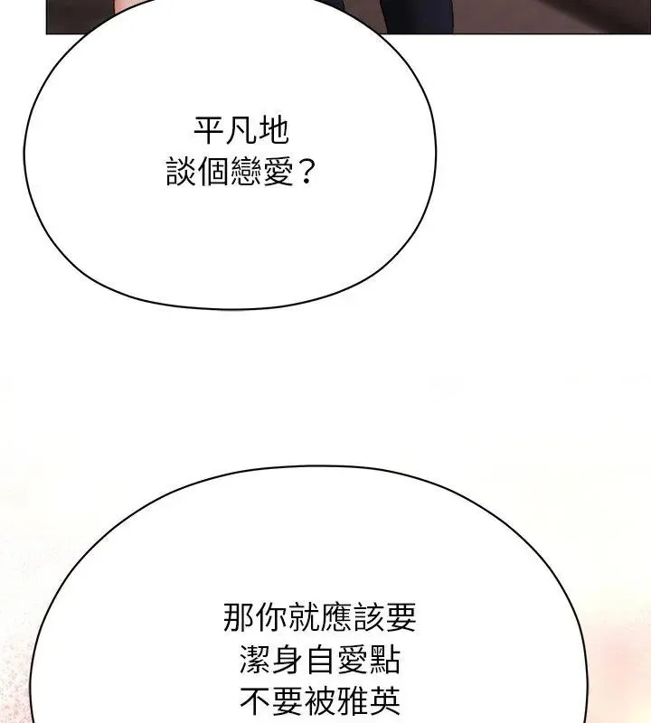那个小太妹 - 第18話 - page 84