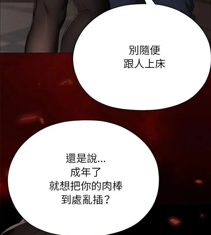 那个小太妹 - 第18話 - page 87