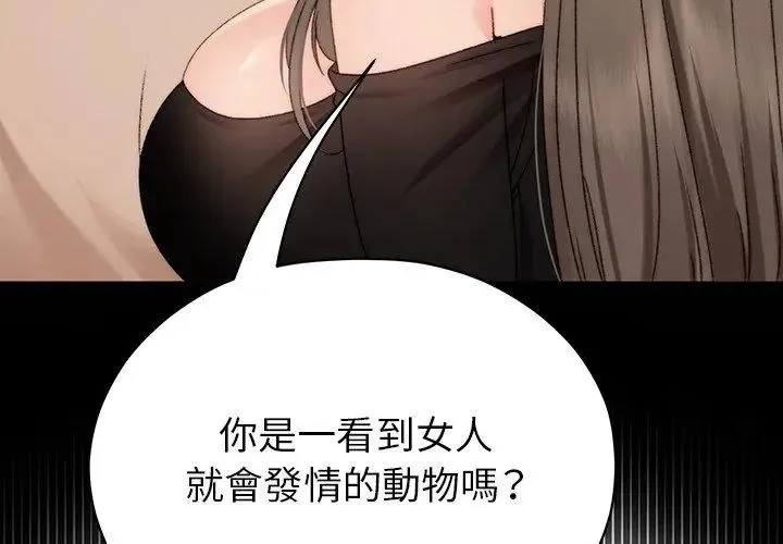 那个小太妹 - 第18話 - page 89