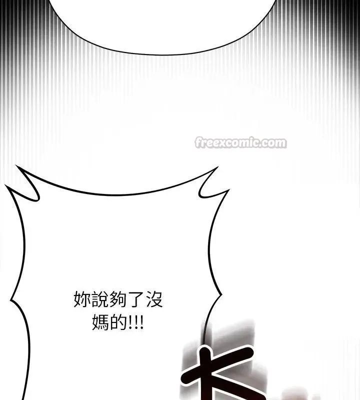 那个小太妹 - 第18話 - page 90