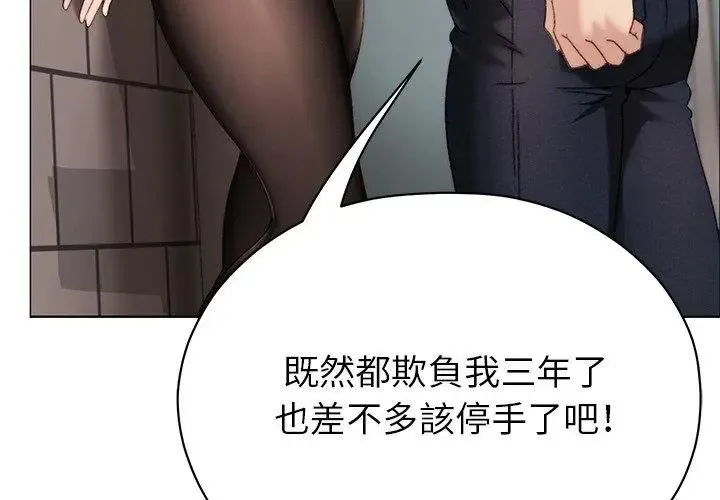 那个小太妹 - 第18話 - page 95