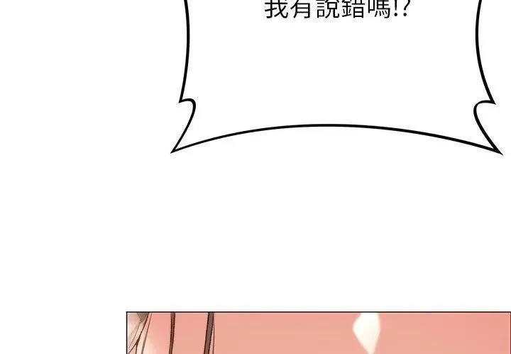 那个小太妹 - 第18話 - page 98