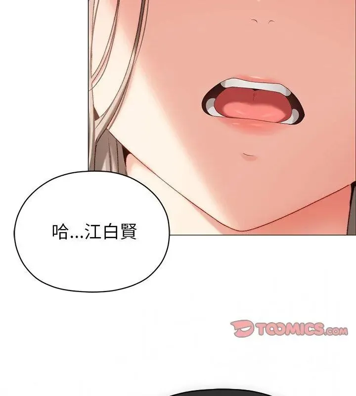 那个小太妹 - 第18話 - page 99
