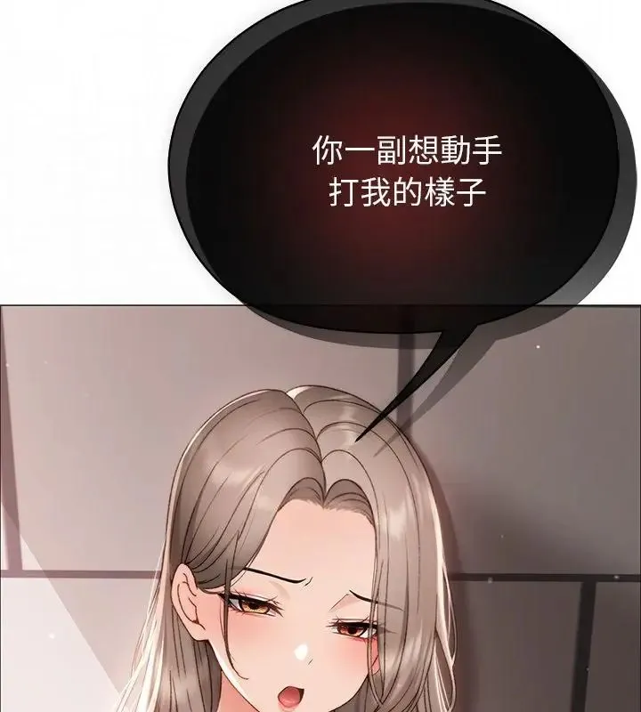 那个小太妹 - 第18話 - page 100