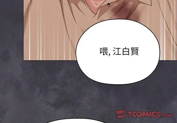 那个小太妹 - 第18話 - page 131
