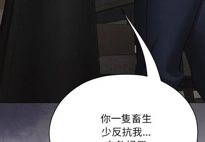 那个小太妹 - 第18話 - page 134