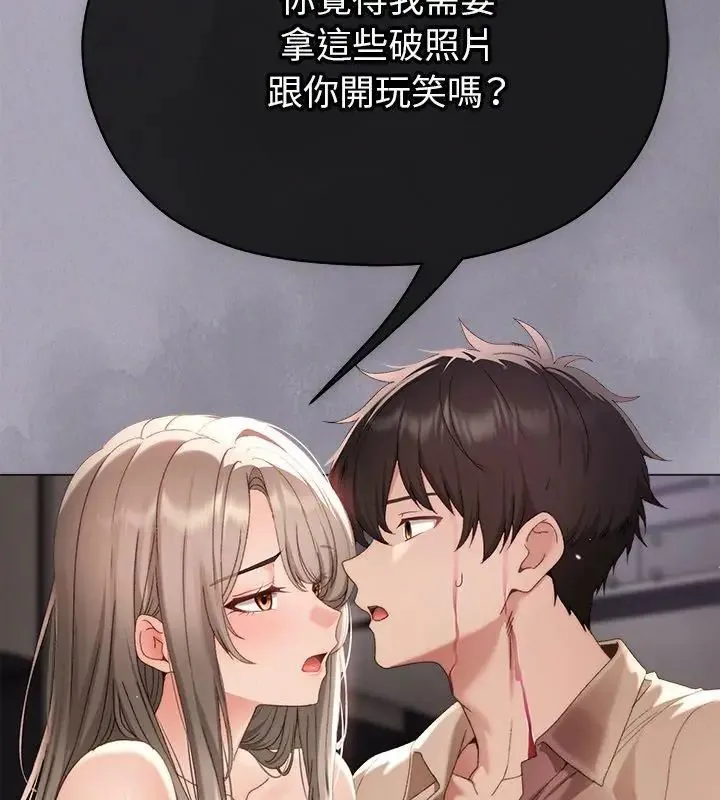 那个小太妹 - 第18話 - page 138