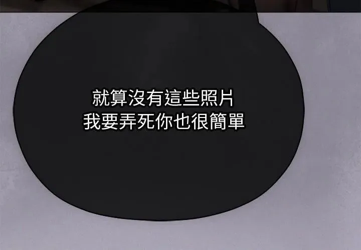 那个小太妹 - 第18話 - page 140