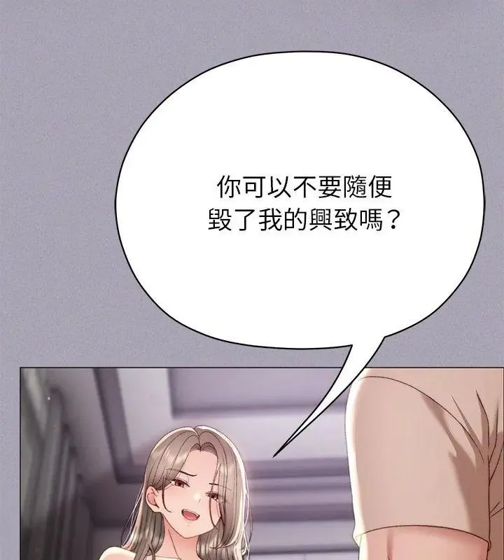 那个小太妹 - 第18話 - page 141