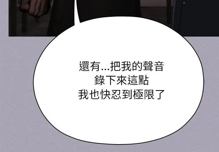 那个小太妹 - 第18話 - page 143
