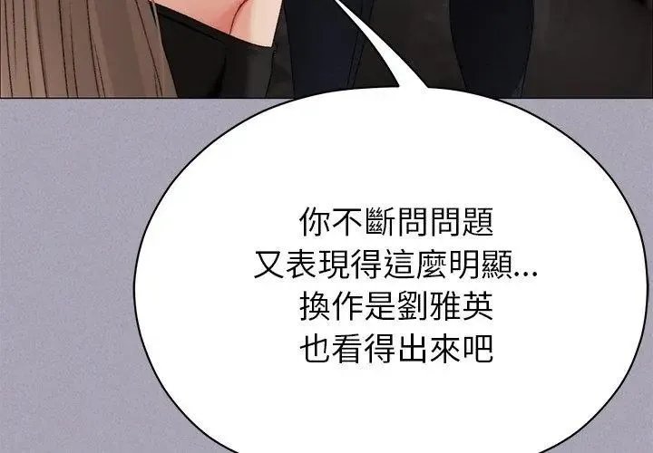 那个小太妹 - 第18話 - page 146