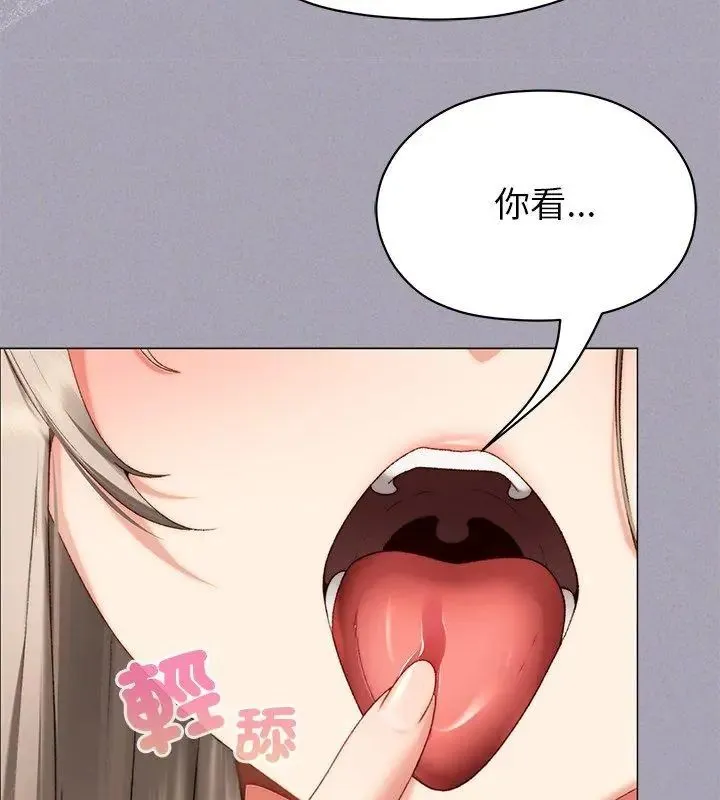 那个小太妹 - 第18話 - page 153
