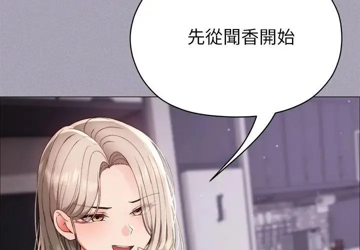 那个小太妹 - 第18話 - page 155