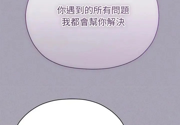 那个小太妹 - 第18話 - page 167