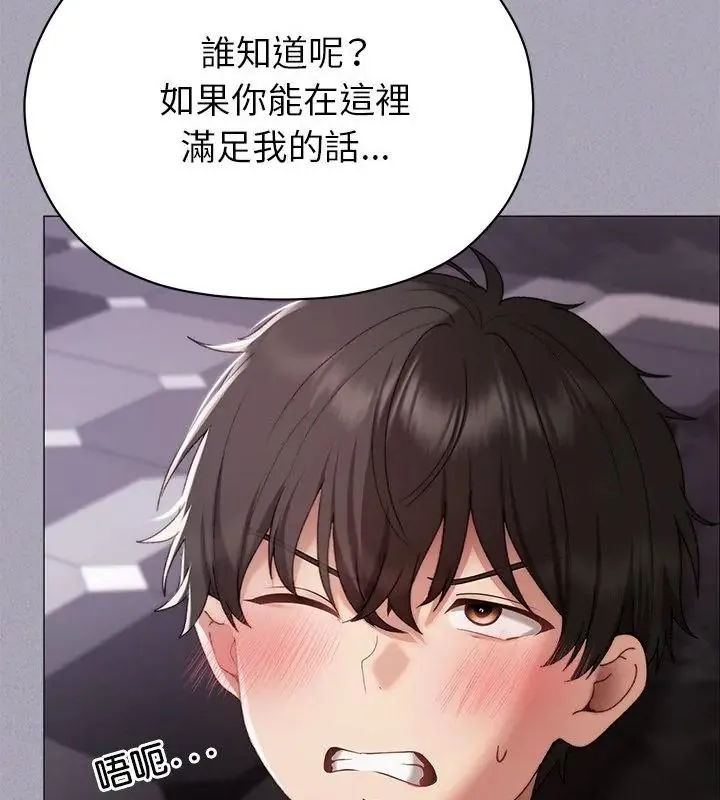 那个小太妹 - 第18話 - page 175