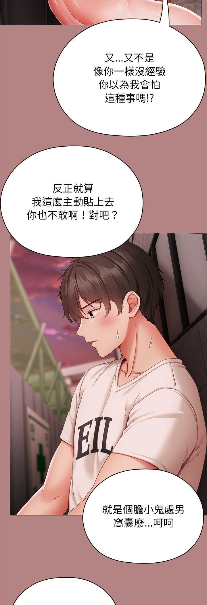 那个小太妹 - 第6話 - page 5