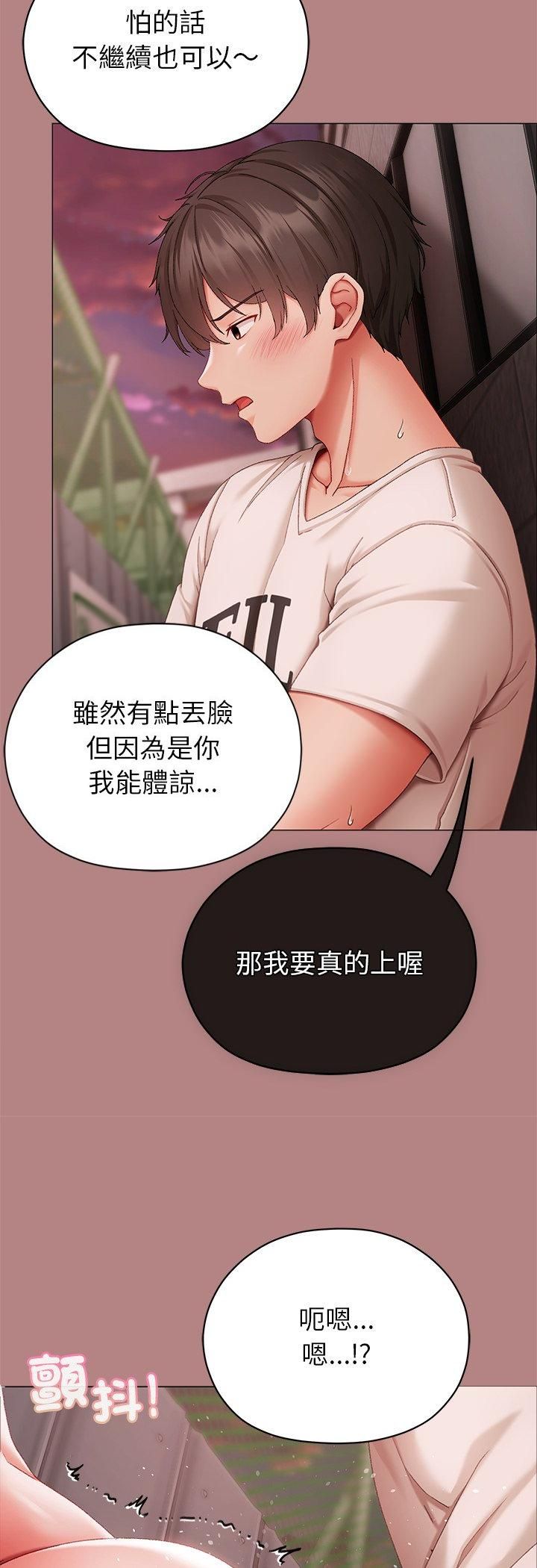 那个小太妹 - 第6話 - page 6