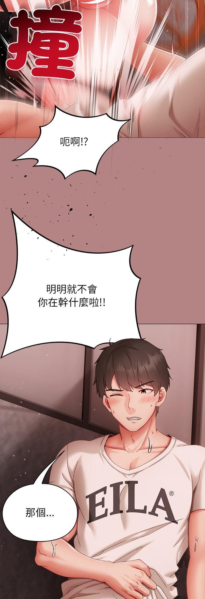 那个小太妹 - 第6話 - page 18