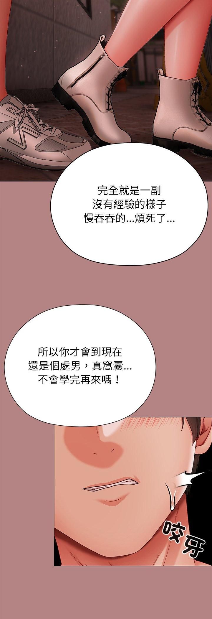 那个小太妹 - 第6話 - page 21