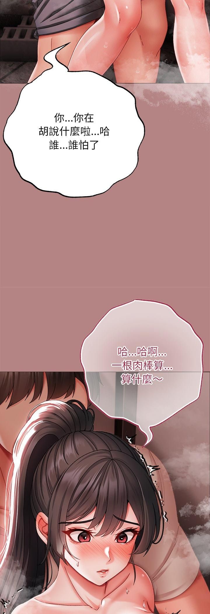 那个小太妹 - 第6話 - page 27