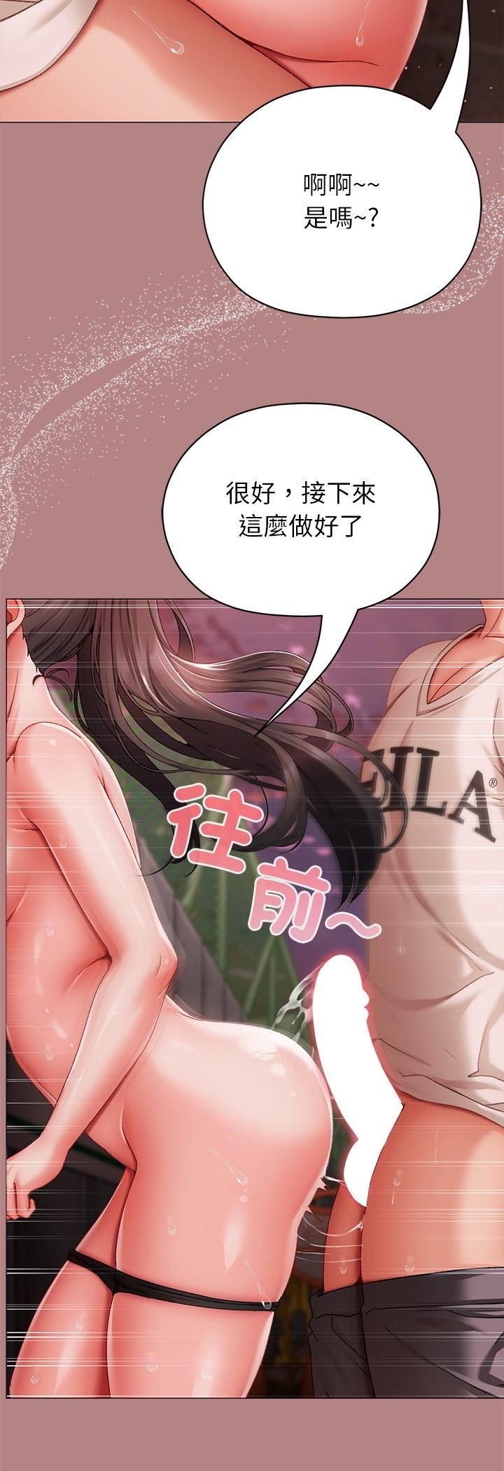 那个小太妹 - 第6話 - page 32