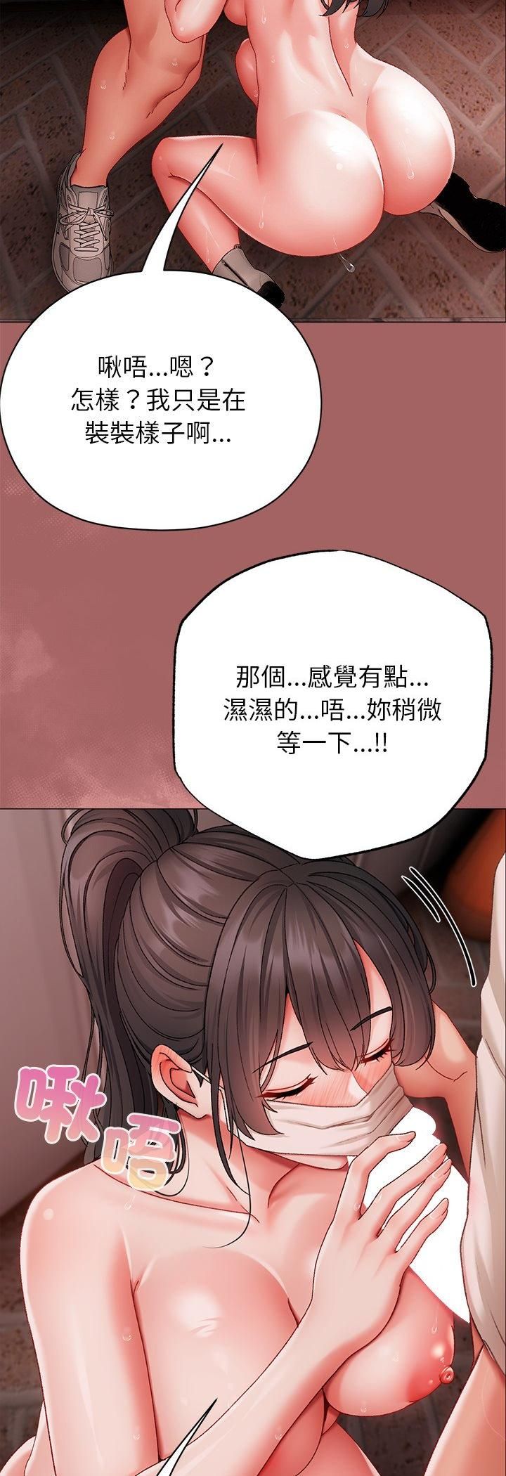 那个小太妹 - 第6話 - page 47