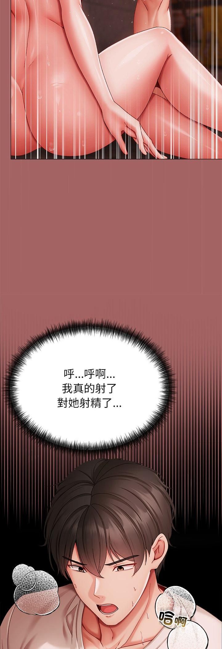 那个小太妹 - 第6話 - page 61