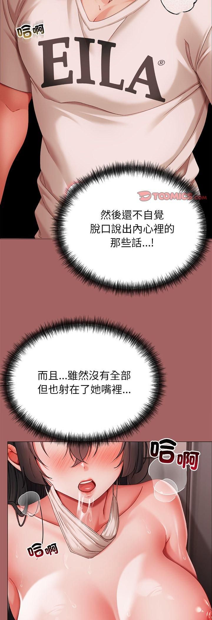 那个小太妹 - 第6話 - page 62