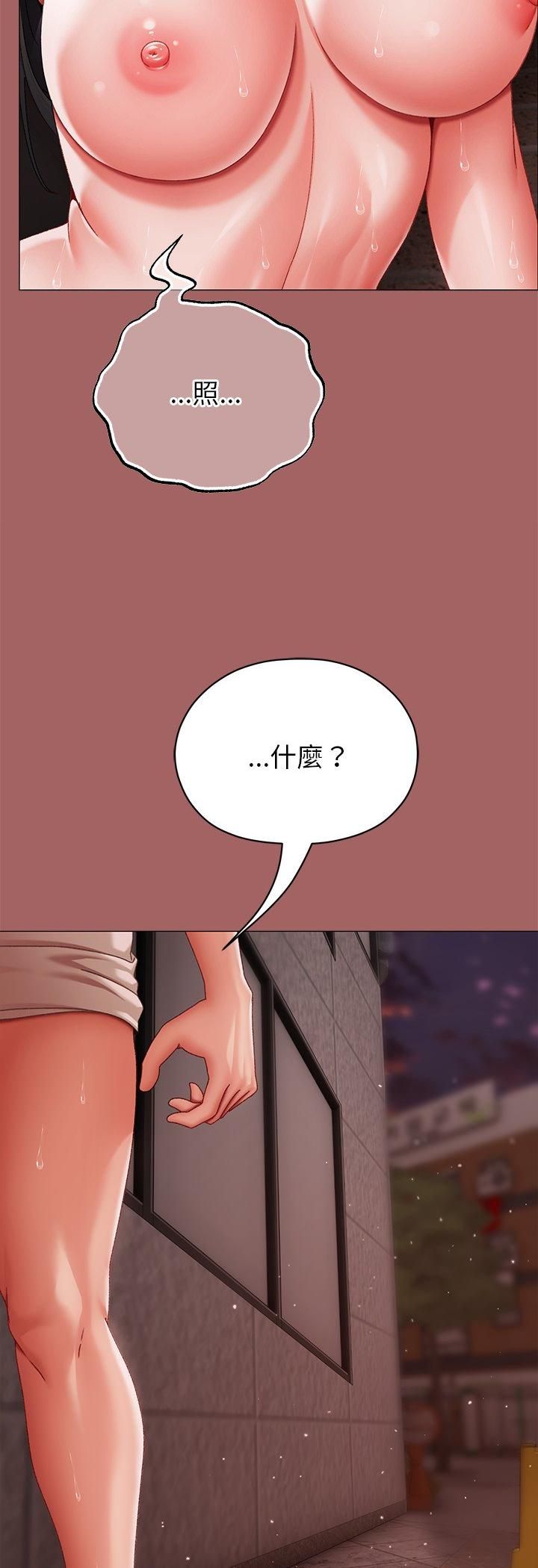 那个小太妹 - 第6話 - page 63