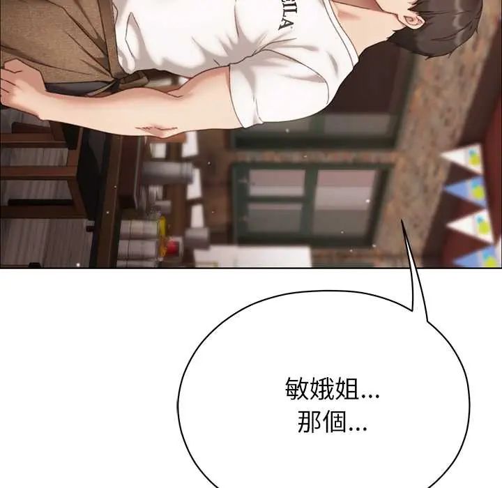 那个小太妹 - 第16話 - page 16