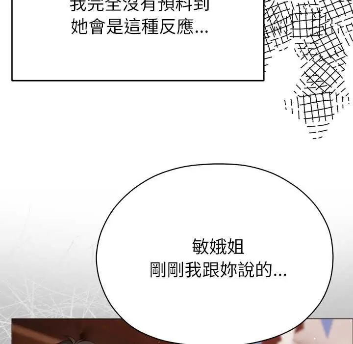 那个小太妹 - 第16話 - page 22
