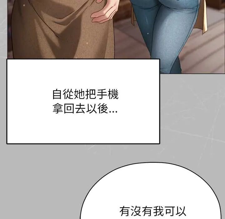 那个小太妹 - 第16話 - page 24