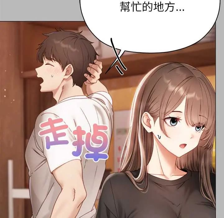 那个小太妹 - 第16話 - page 25