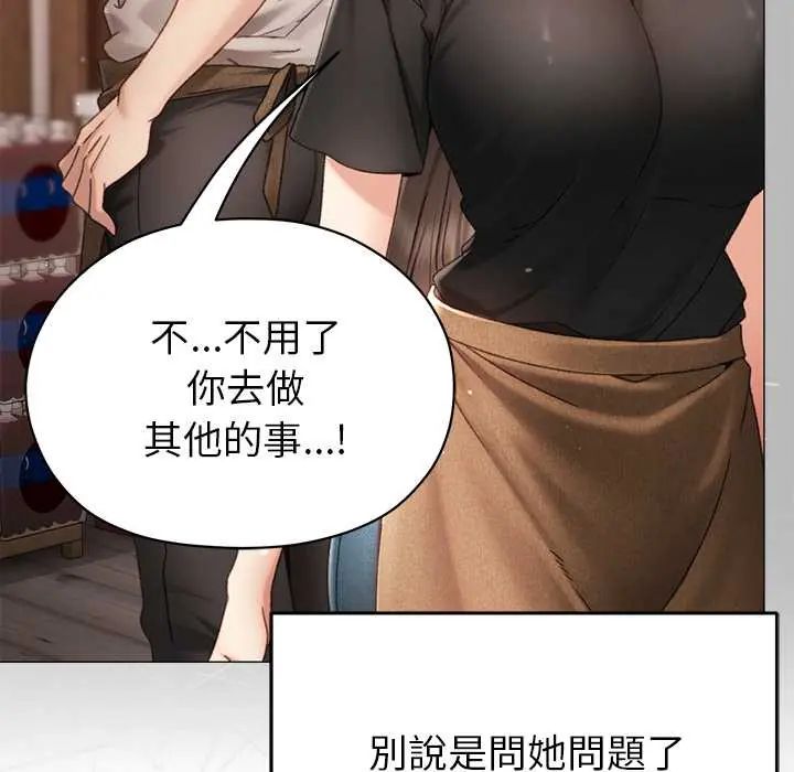 那个小太妹 - 第16話 - page 26