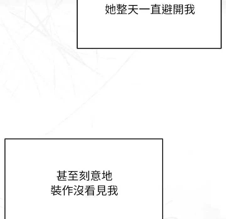 那个小太妹 - 第16話 - page 27