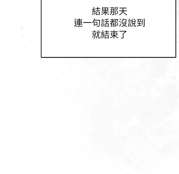 那个小太妹 - 第16話 - page 29