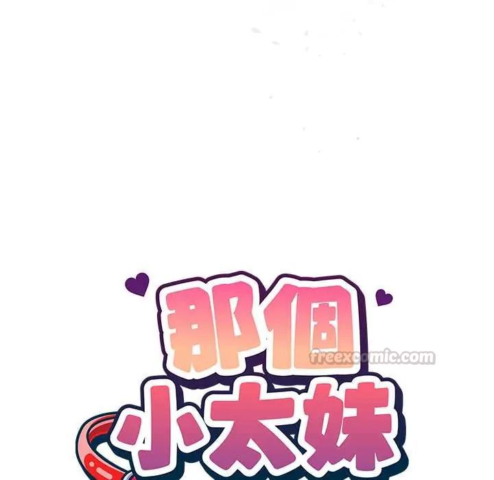 那个小太妹 - 第16話 - page 30