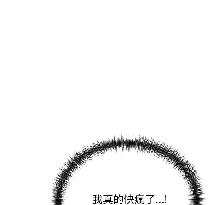 那个小太妹 - 第16話 - page 34