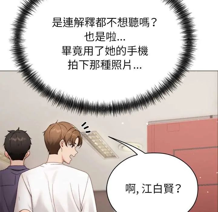 那个小太妹 - 第16話 - page 40