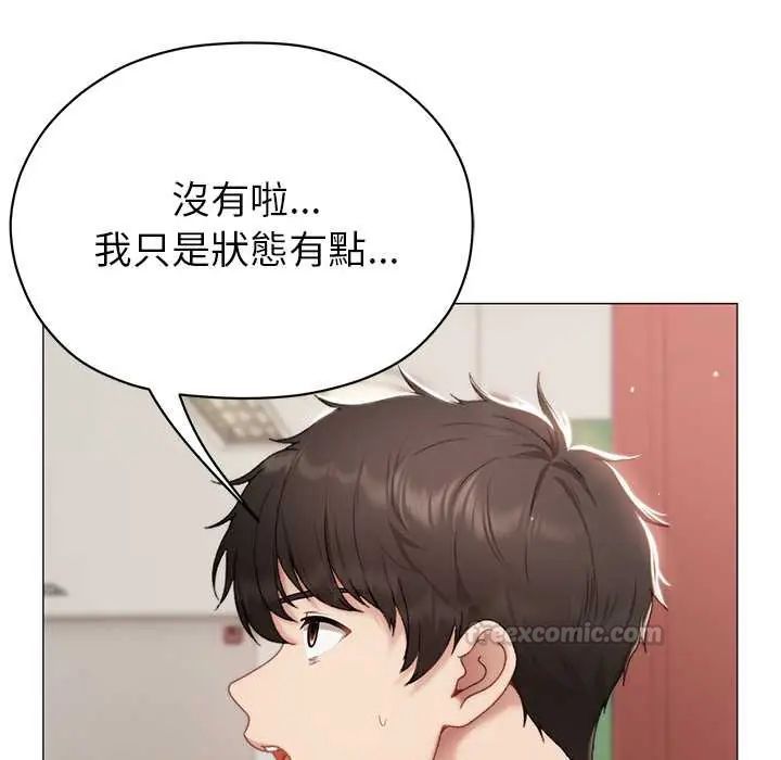 那个小太妹 - 第16話 - page 45