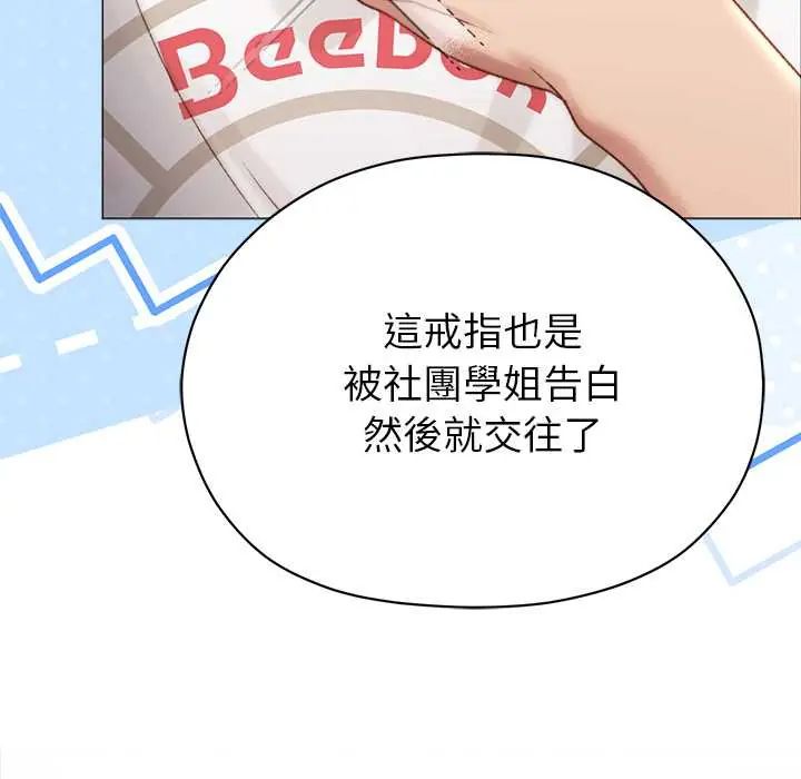 那个小太妹 - 第16話 - page 50