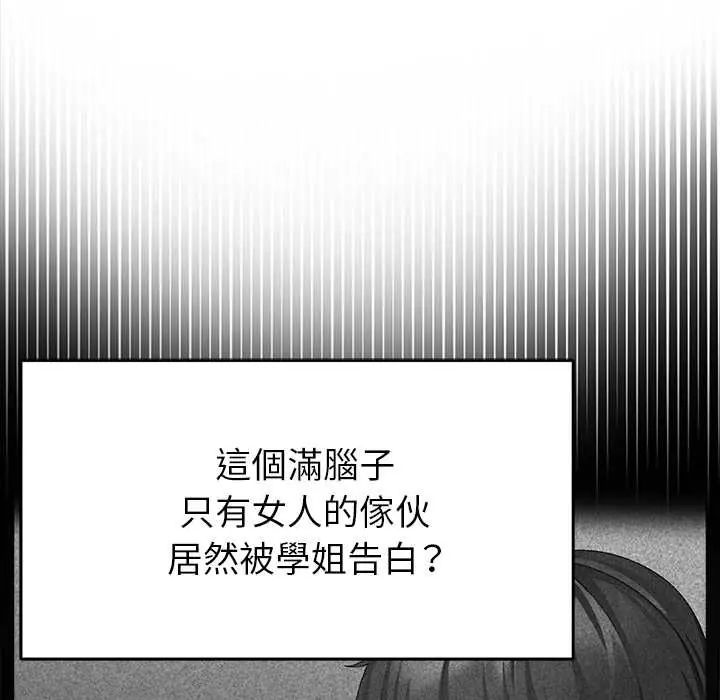 那个小太妹 - 第16話 - page 51